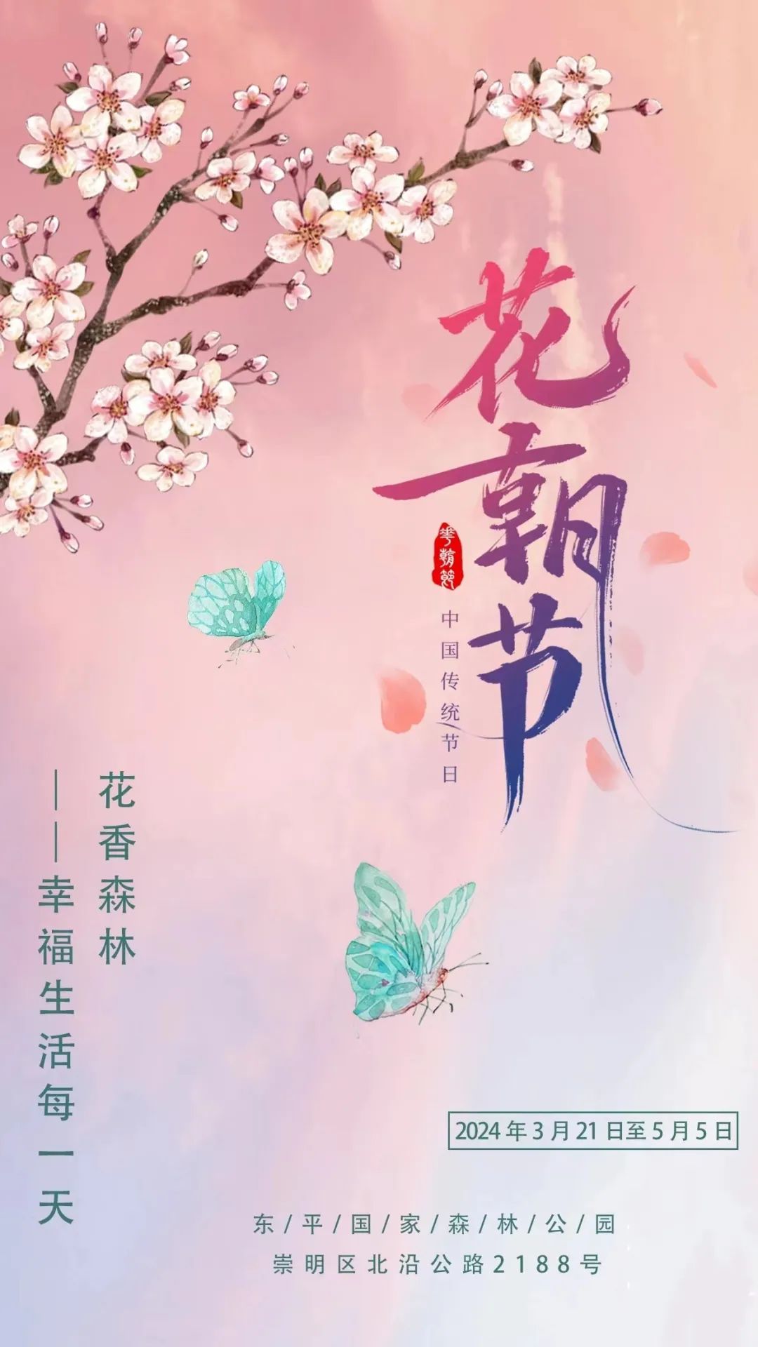 2024崇明花朝节下周四开幕!这份游玩攻略请收好