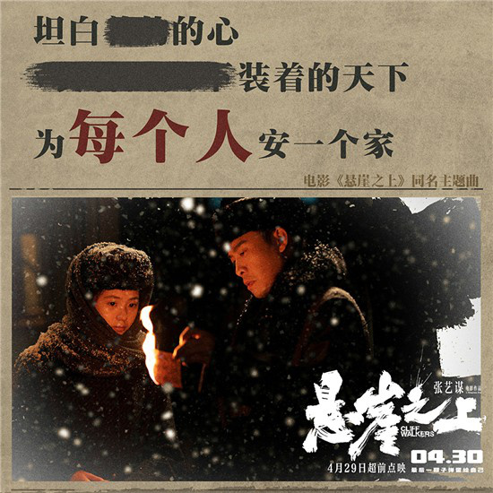 周深献唱《悬崖之上》主题曲 张译率队舍生赴死