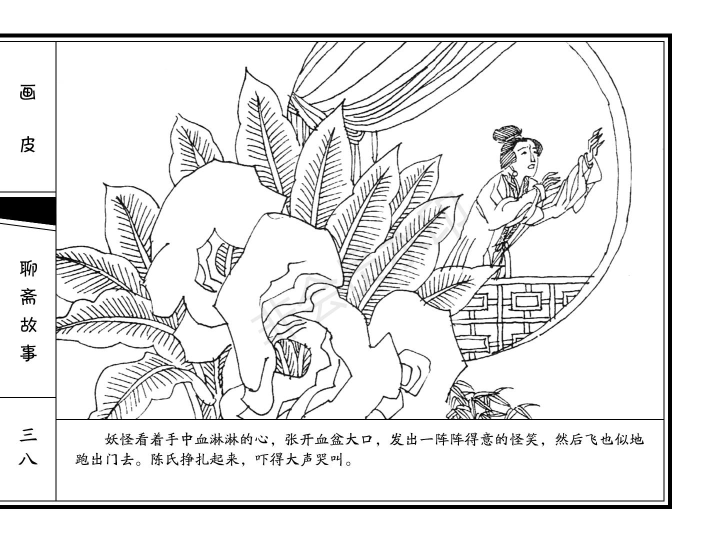 连环画《画皮》|周永生等绘|新疆青少年出版社出版