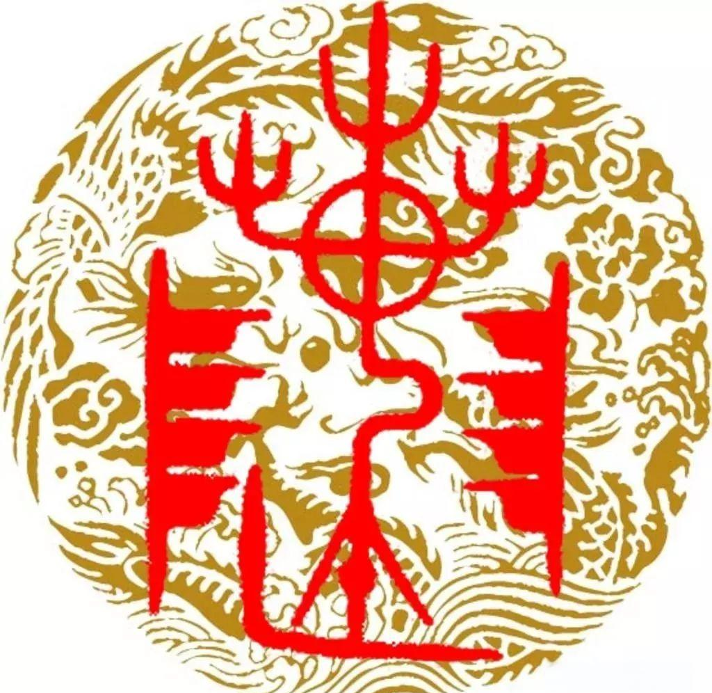 陈氏图腾与陈字的多种写法探索