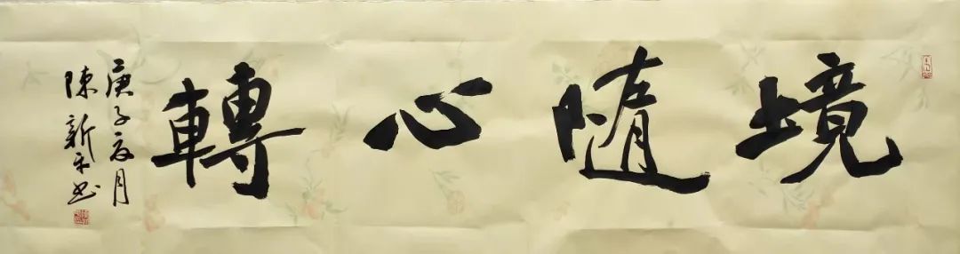 「名家天地」陈新平书法作品选登