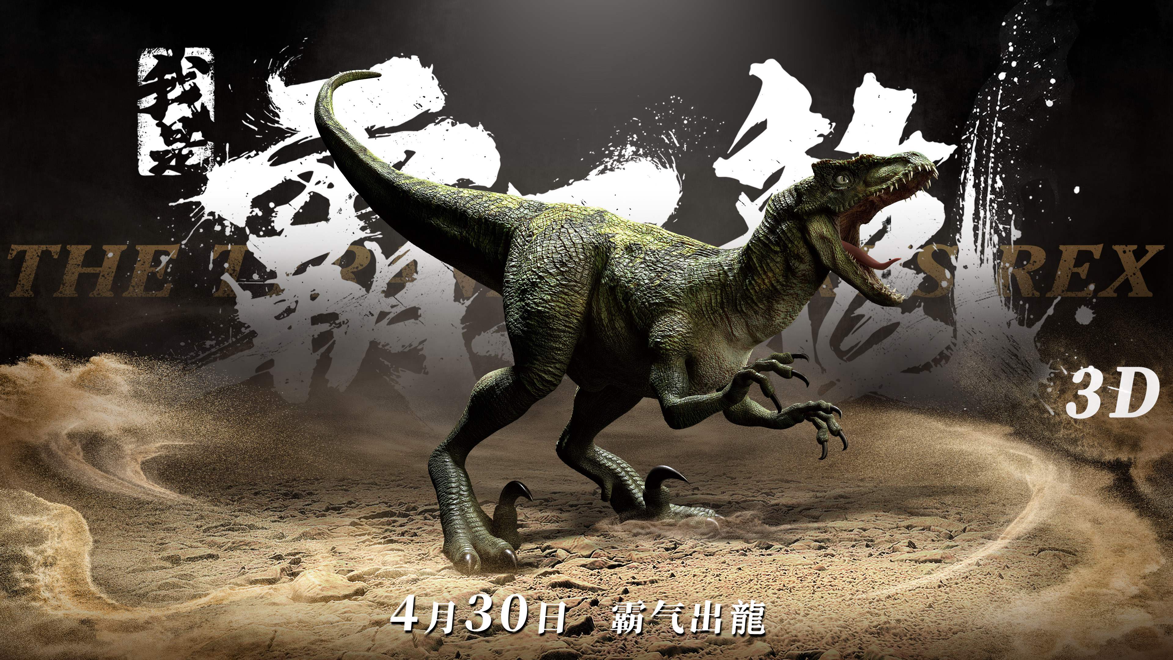 电影《我是霸王龙》首曝第一批恐龙剧照,霸王龙,食肉牛龙,三角龙,蜿龙