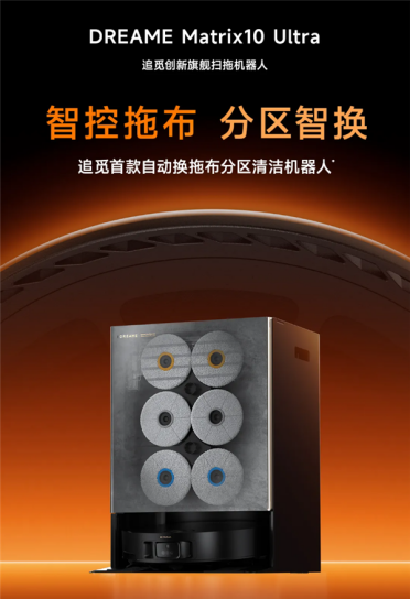 9999元！追觅Matrix10 Ultra扫拖机器人开售：三种拖布自动换