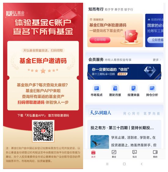 一键查询名下所有基金 天弘基金app"e账户"邀请码限量放送