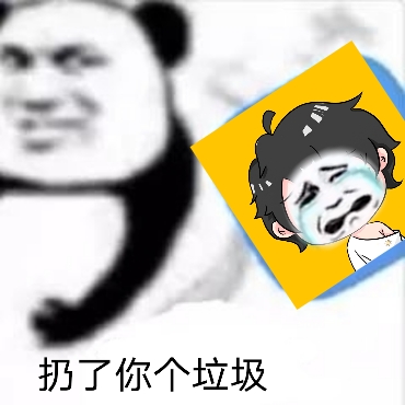 反"阿阳精分了"图片大全