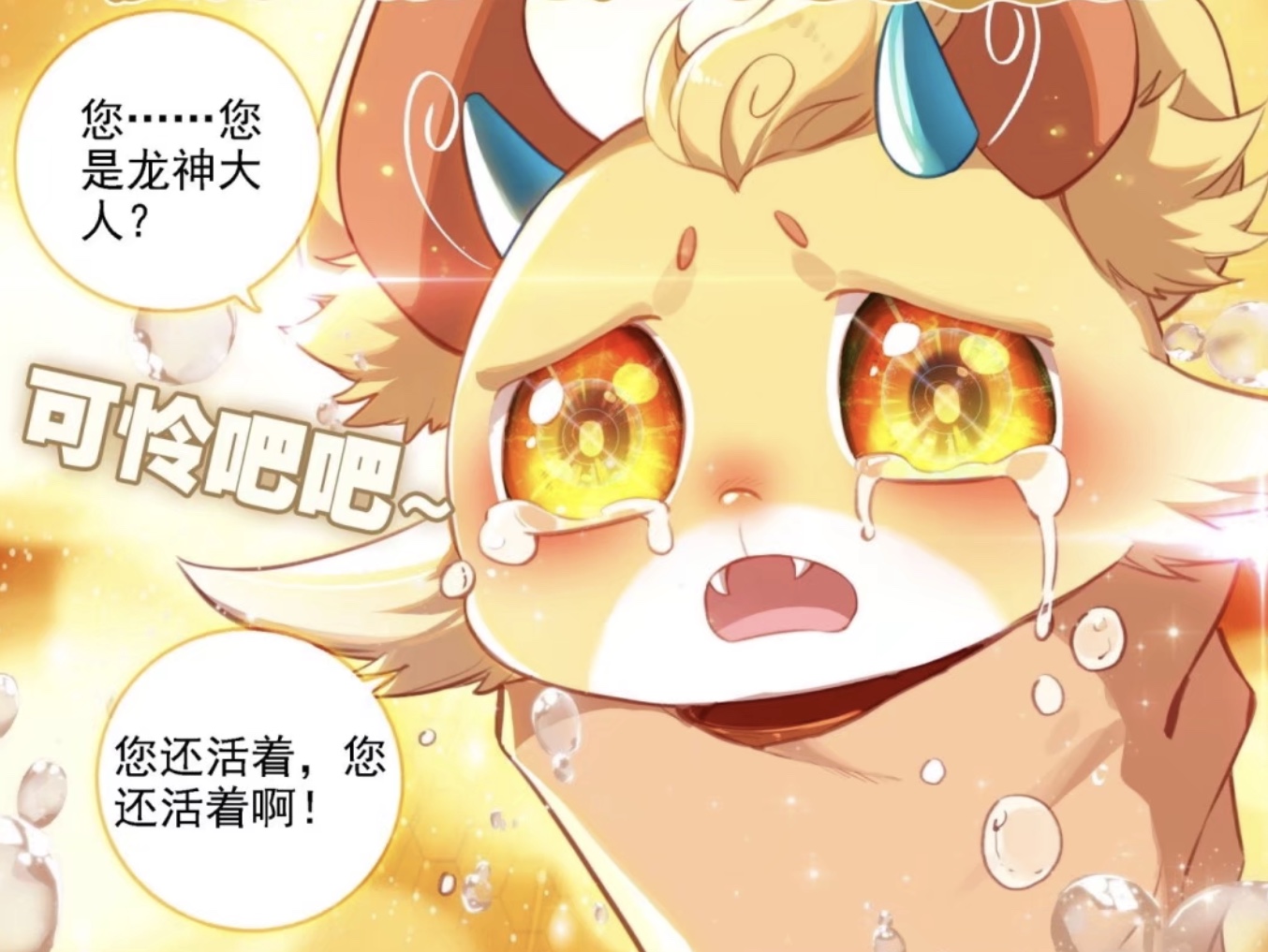 终极斗罗:寻宝兽现出真身,是龙神身上的寄生虫,还是一级神祇?