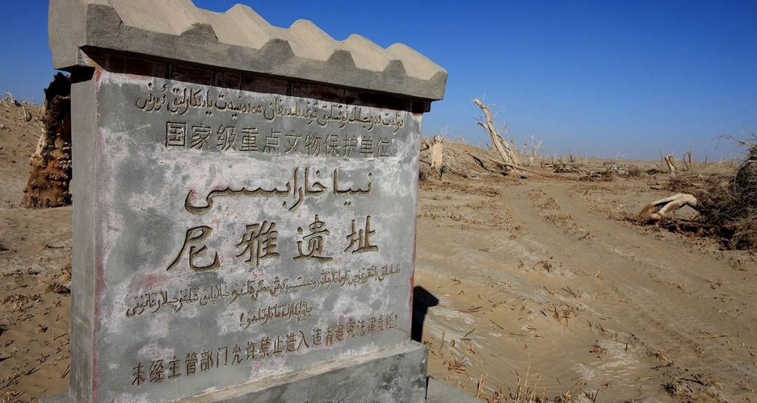 禁止出境文物之"五星出东方利中国"锦护膊