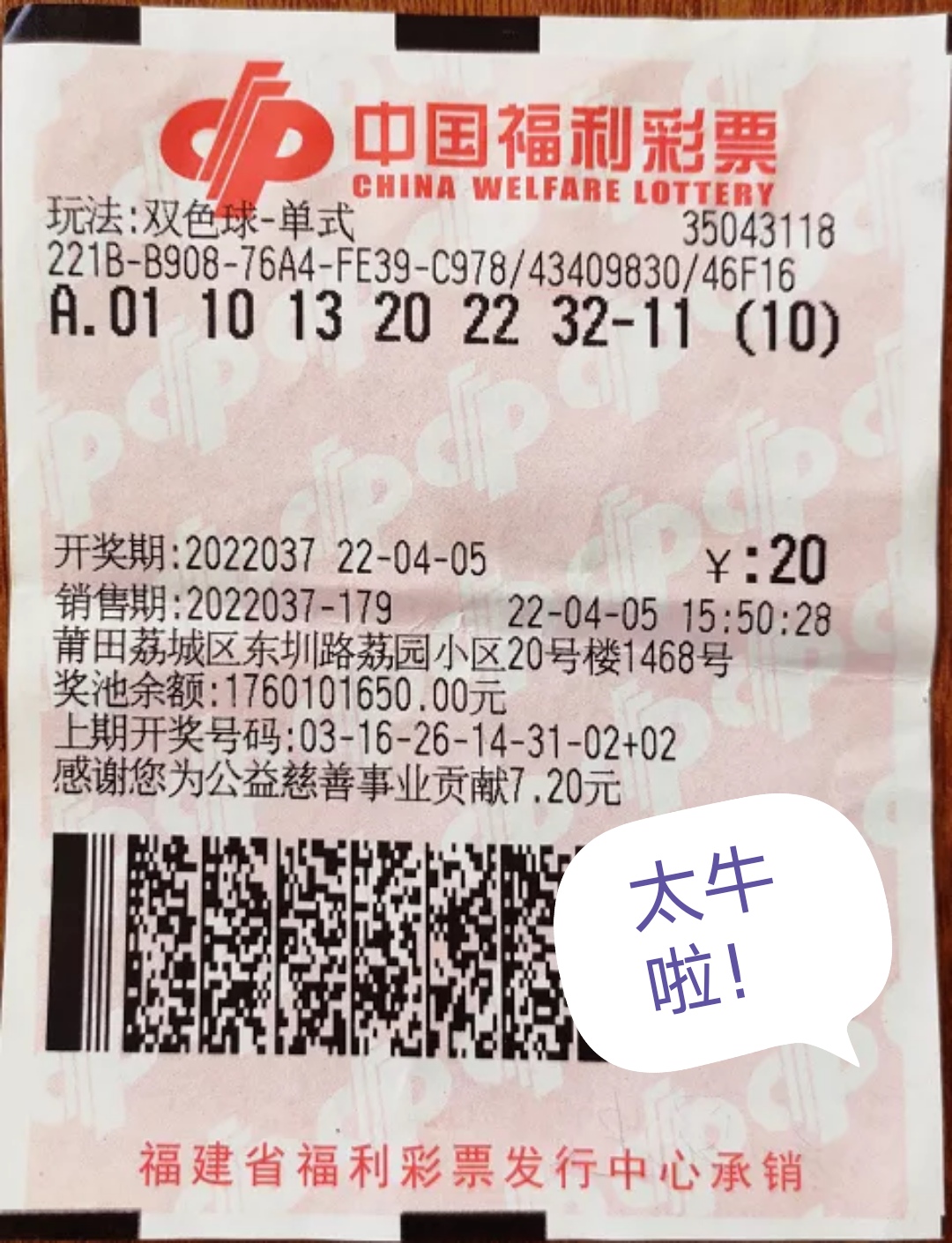 莆田80后小哥10倍投险中双色球1亿巨奖10注二等奖奖金仍超372万