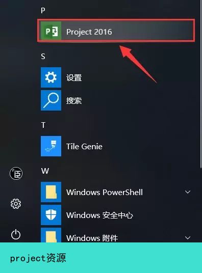 project 2016软件下载和安装教程|更新于2020年的经典版本