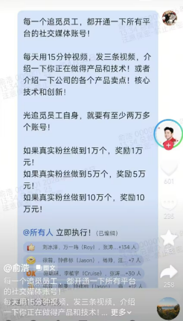追觅开启全员营销模式！俞浩：1万粉丝奖励1万元