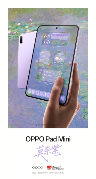 轻薄Mini板王！OPPO Pad Mini关键配置出炉：首发骁龙8G5、8.8英寸2.5K屏