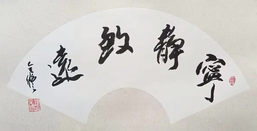 传承经典,文化强国—重点推荐艺术家(谢全修)