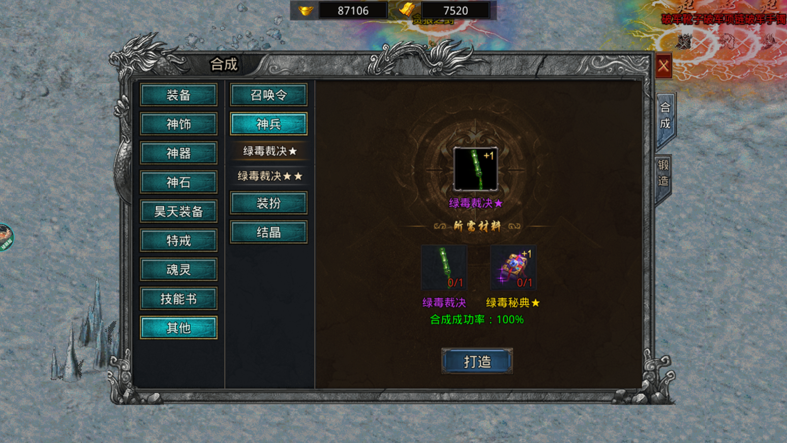 自由之刃介绍合成功能里的合成优先级