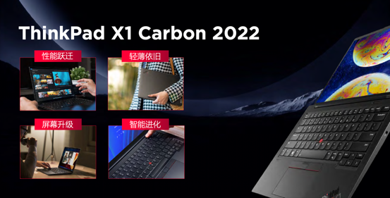  【ThinkPad X1 Carbon 面面俱到】