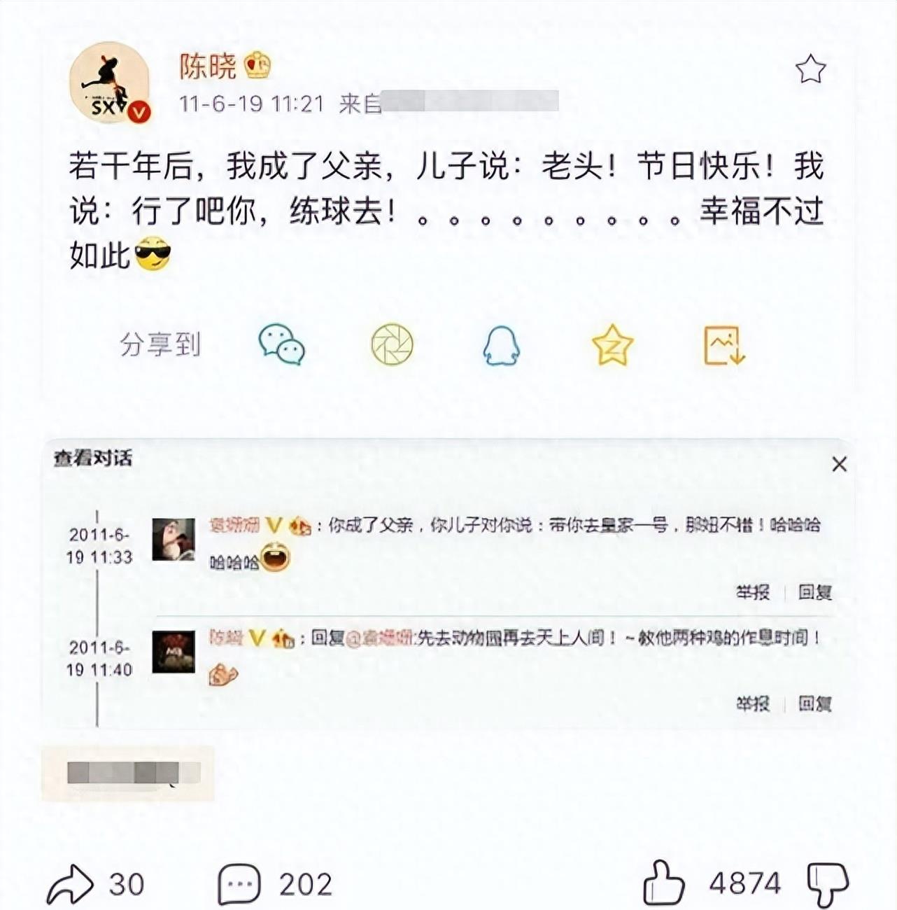 曝光!陈晓,袁姗姗10年前聊天内容惊人,网友震惊