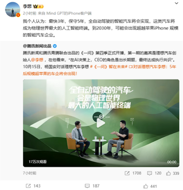 干掉驾校！李想：最快3年全自动驾驶智能汽车将实现