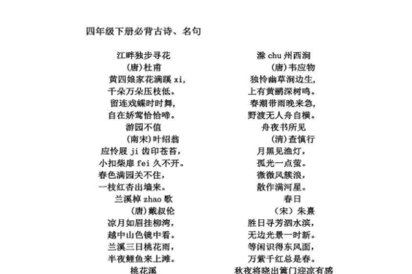 四年级下册语文诗歌怎么写
