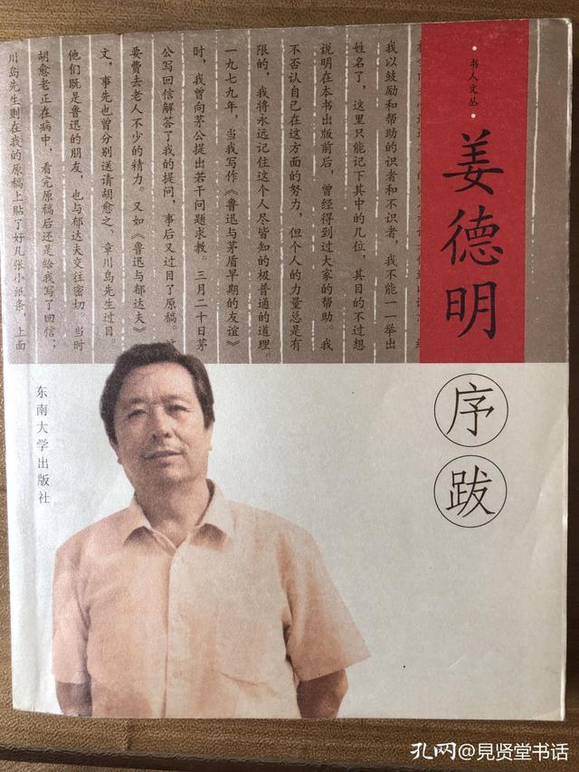 晒晒我收藏的姜德明的书话