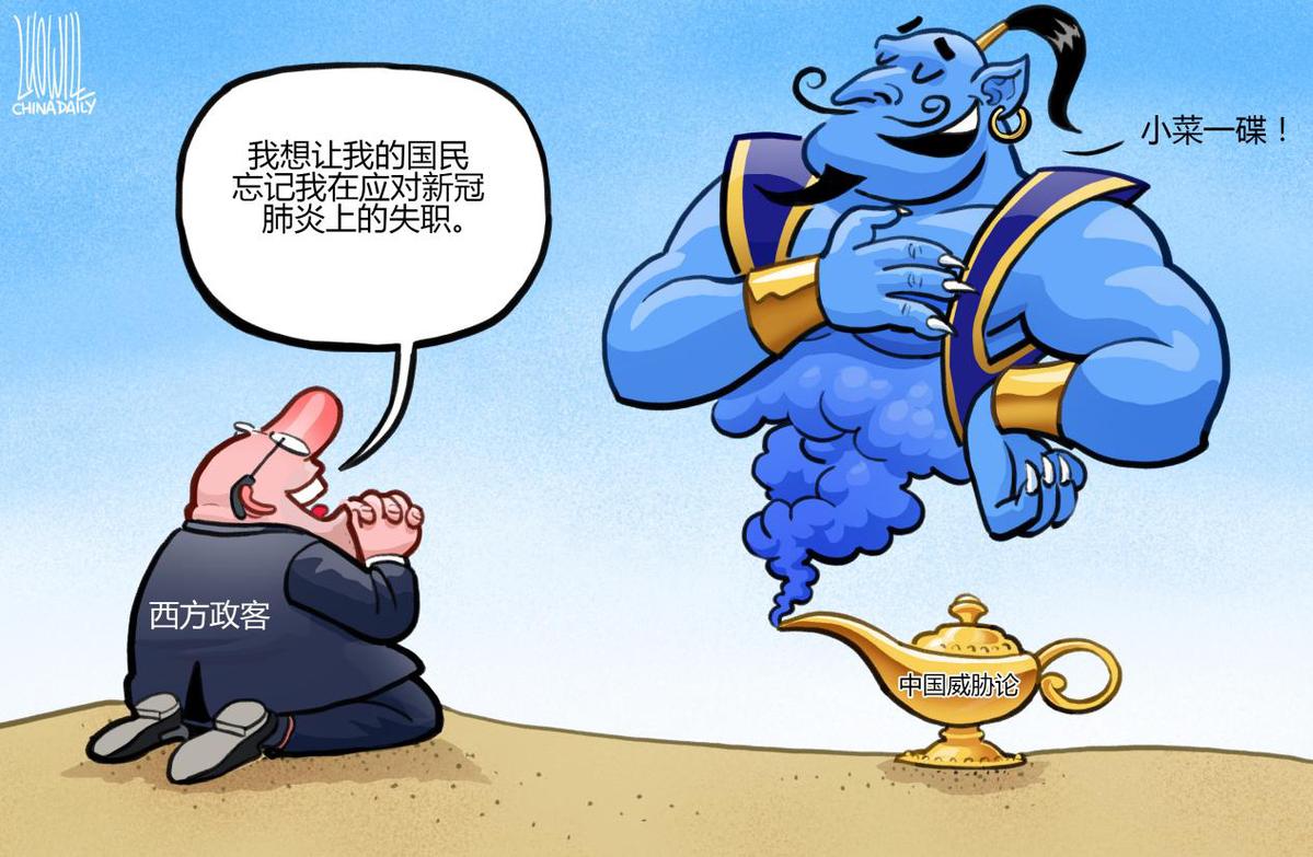 "美国第一"?——漫画带你看美式抗疫真相