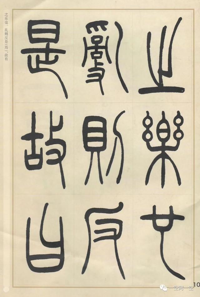 吳讓之篆書作品集(附釋文)|字帖