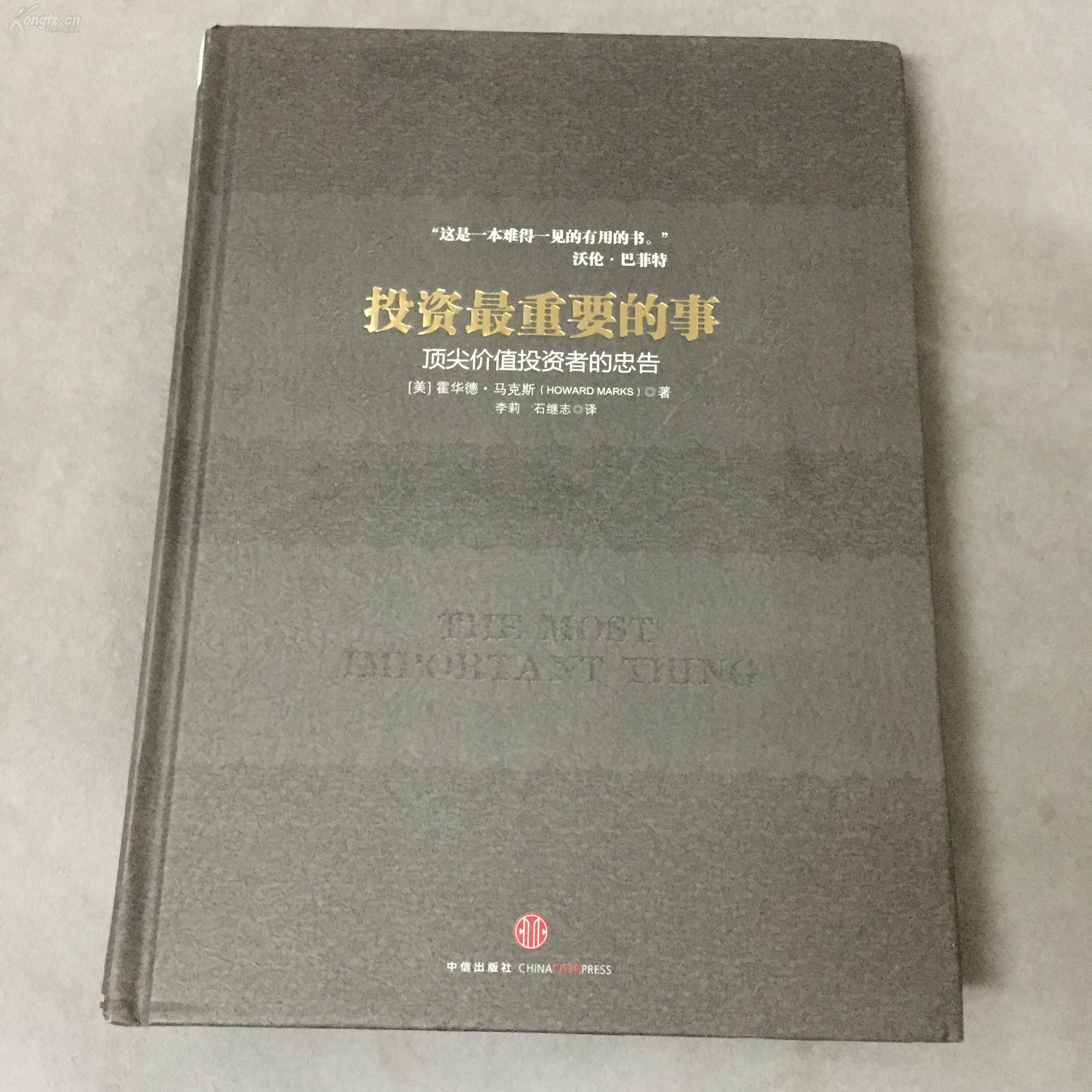 《投资最重要的事》内容分享以及个人体会-18
