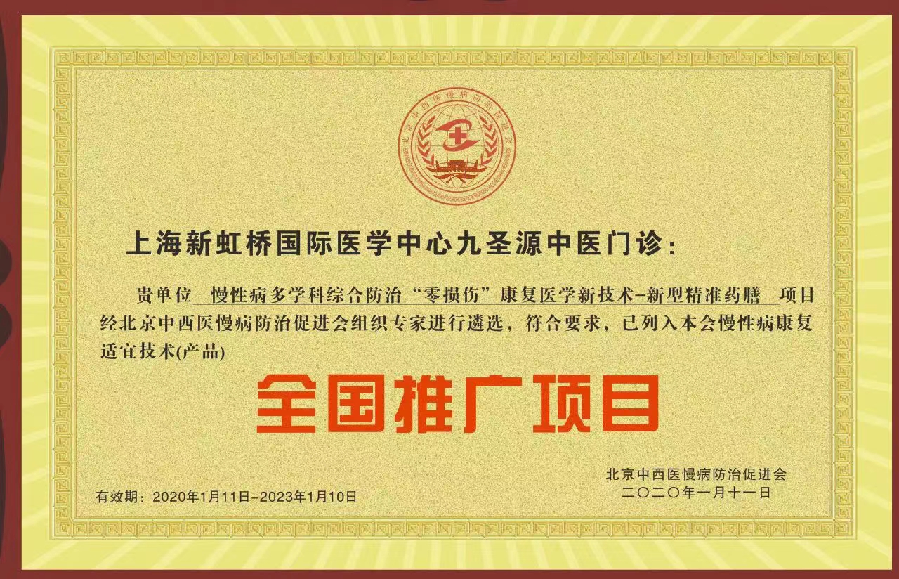 上海九圣源中医门诊概况