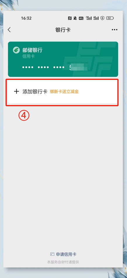 微信授权的第三方app怎么取消绑定银行卡号的简单介绍 微信授权的第三方app怎么取消绑定银行卡号的简单介绍