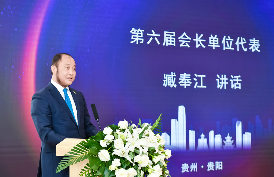 贵州省外商投资企业协会换届 通源集团董事长臧奉江当选新一届会长