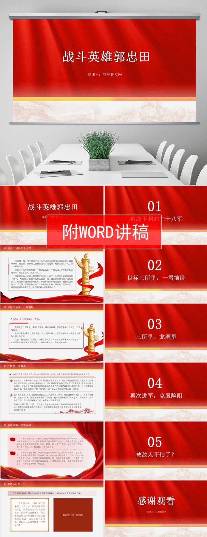 战斗英雄郭忠田的英雄故事党课ppt