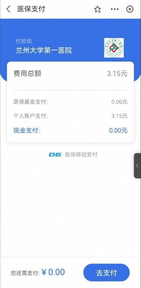 免排队,秒结算!"兰大一院"支付宝小程序医保移动支付上线