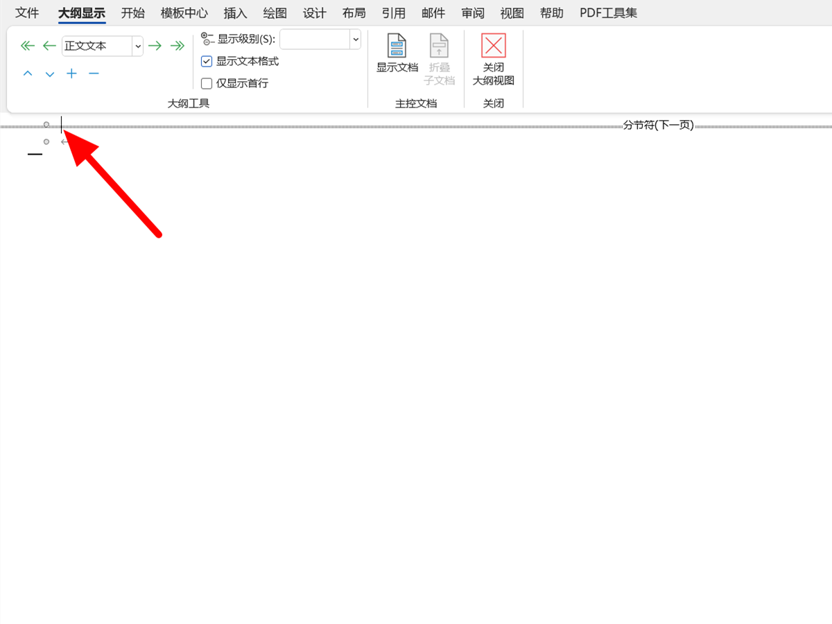 word分节符无法选中删除,怎么回事,怎么删除
