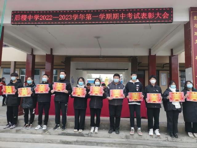 稷山县后稷中学2022—2023学年第一学期期中考试表彰大会