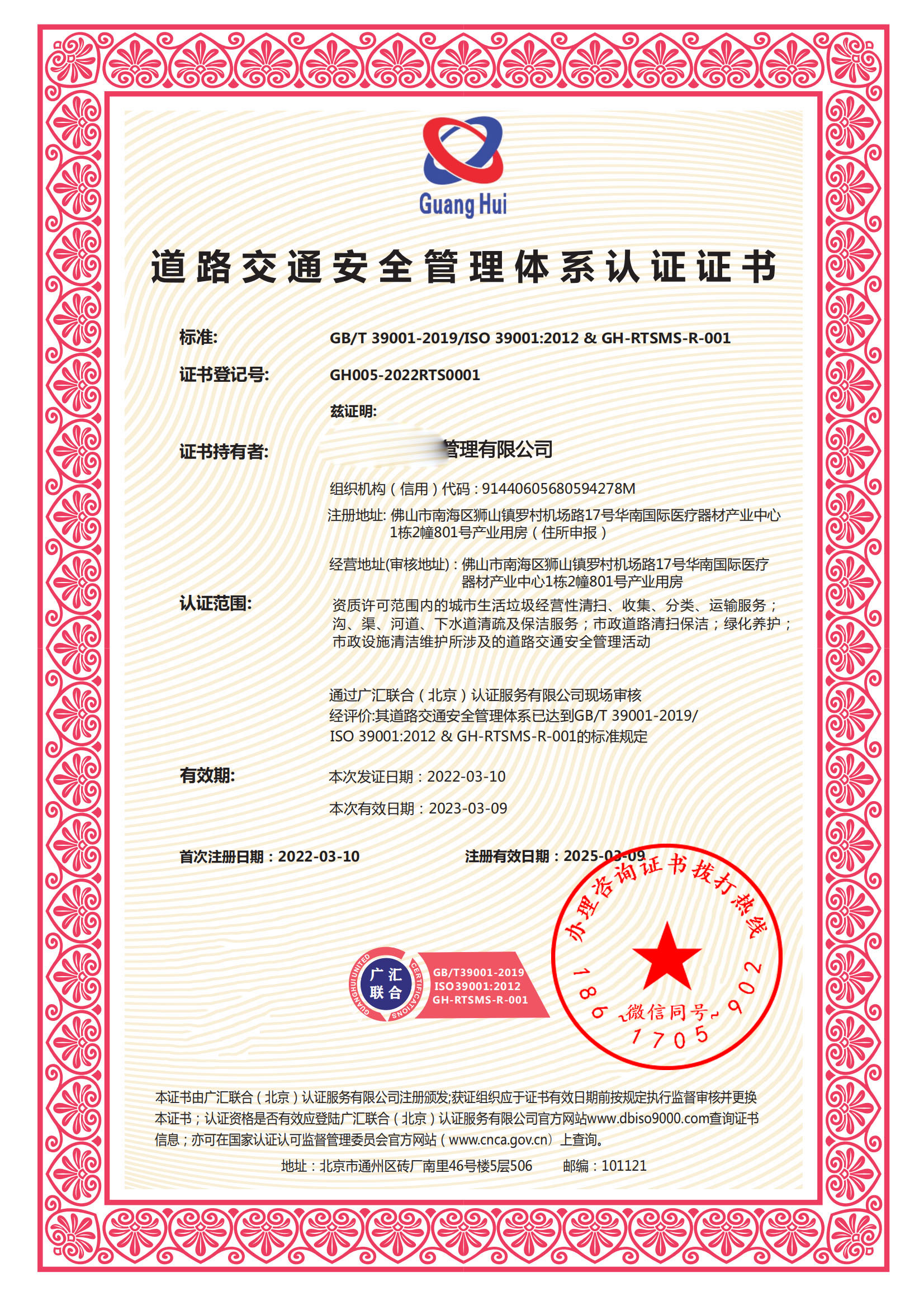 道路交通安全管理体系认证证书办理流程