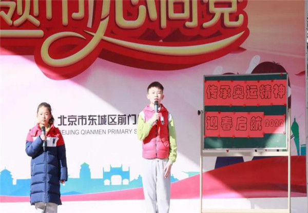 传承奥运精神 迎春启航2022 前门小学2021
