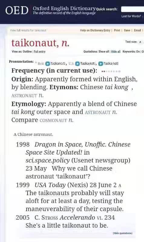 中国航天员英语叫taikonaut:已普遍使用,认可度高