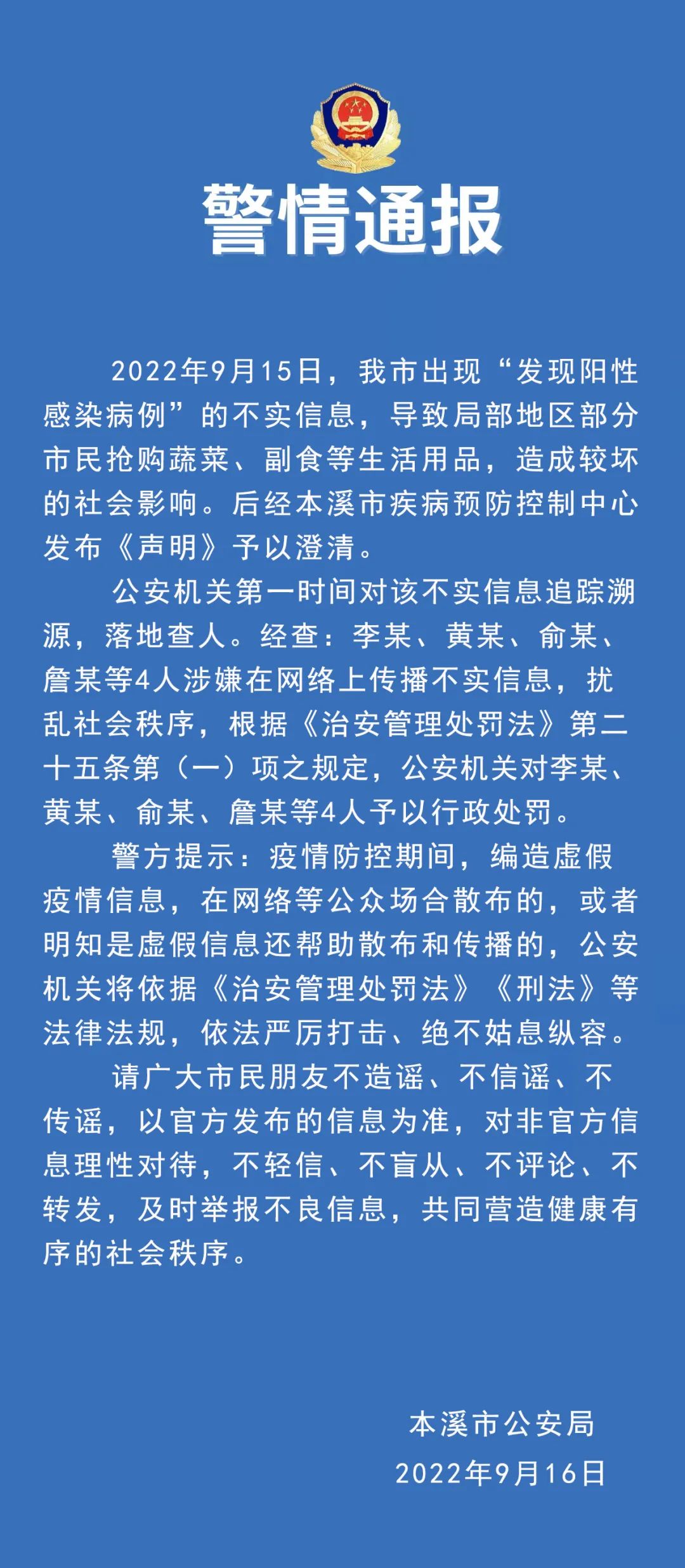 辽宁本溪疫情图片