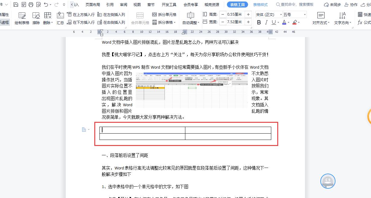 word排版图片总是乱跑图片