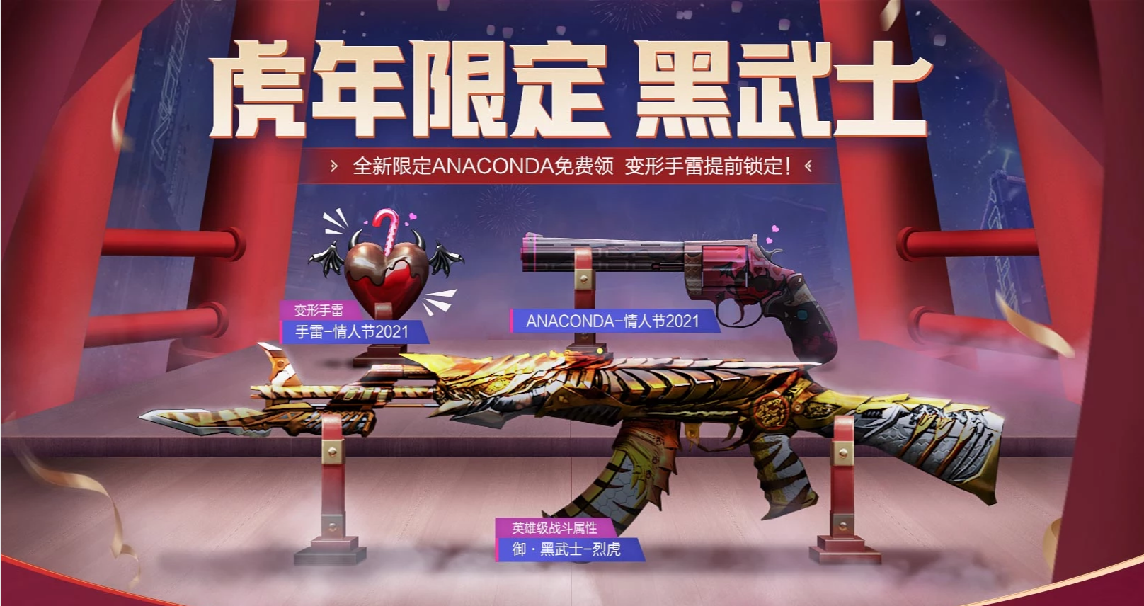 穿越火线:"虎年限定黑武士外观曝光,本周周六即可免费入库"