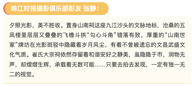 相约南海九江山南世家，走你所走的长路，续写未写的诗篇｜建筑美学映像⑨