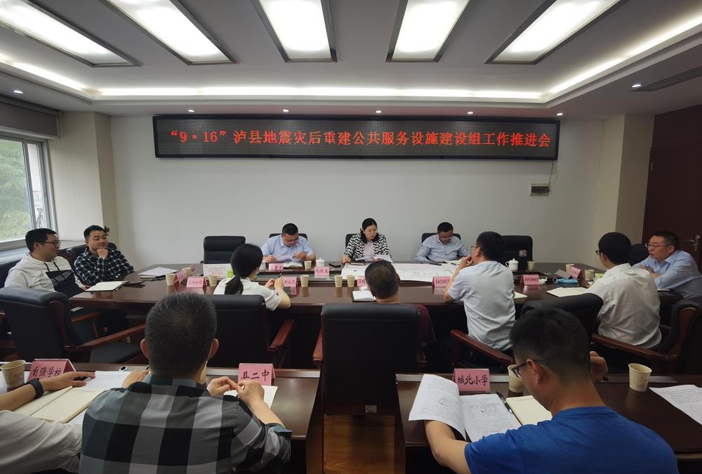 泸县:冯怀玉主持召开"9·16"泸县地震灾后重建公共