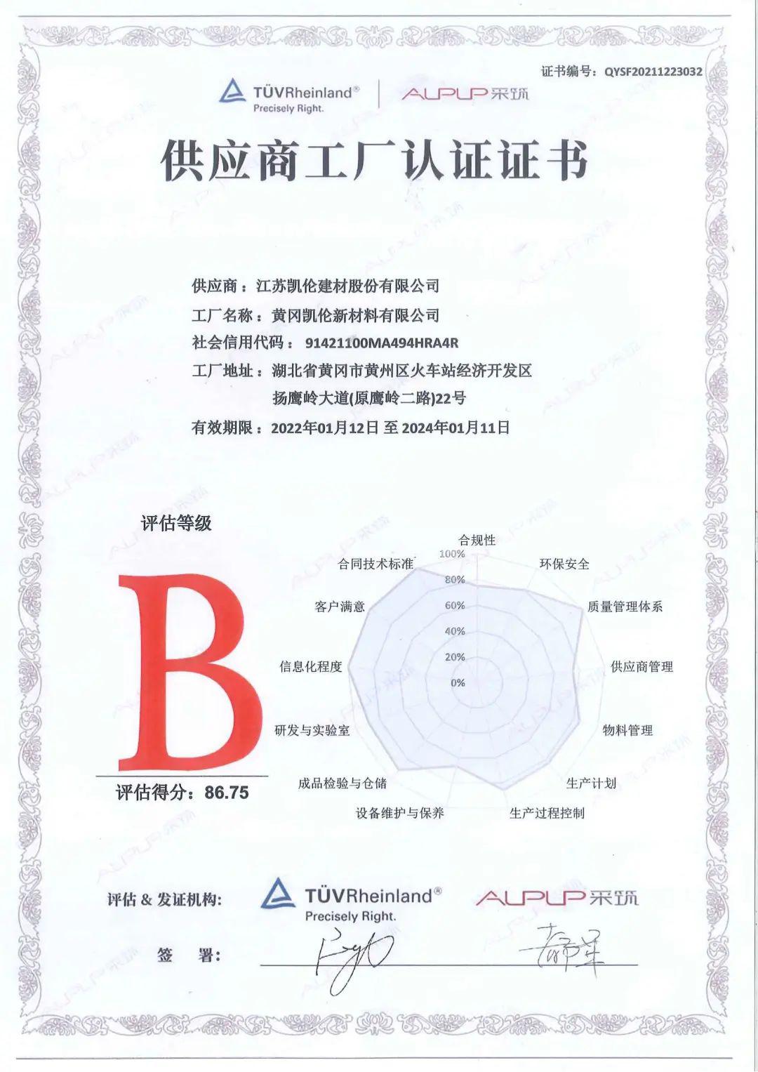 标杆凯伦|黄冈凯伦新材料有限公司通过德国莱茵认证