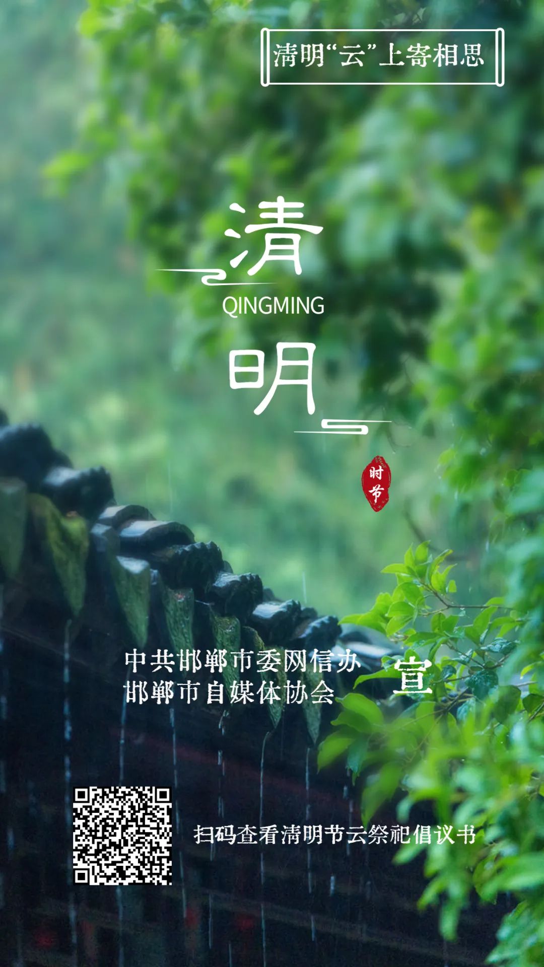 「网络中国节·清明」文明祭扫,倡导绿色新风