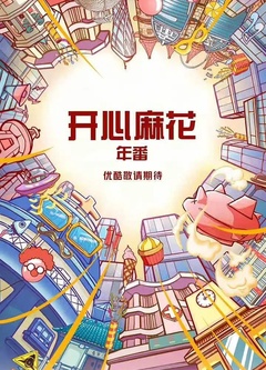 沈马特开心