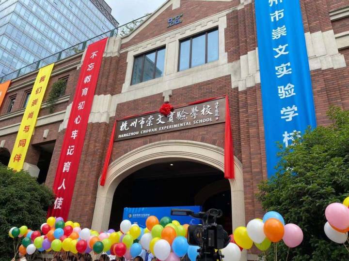 杭州这所知名民办小学今天迁至新址!这一点家长最关心