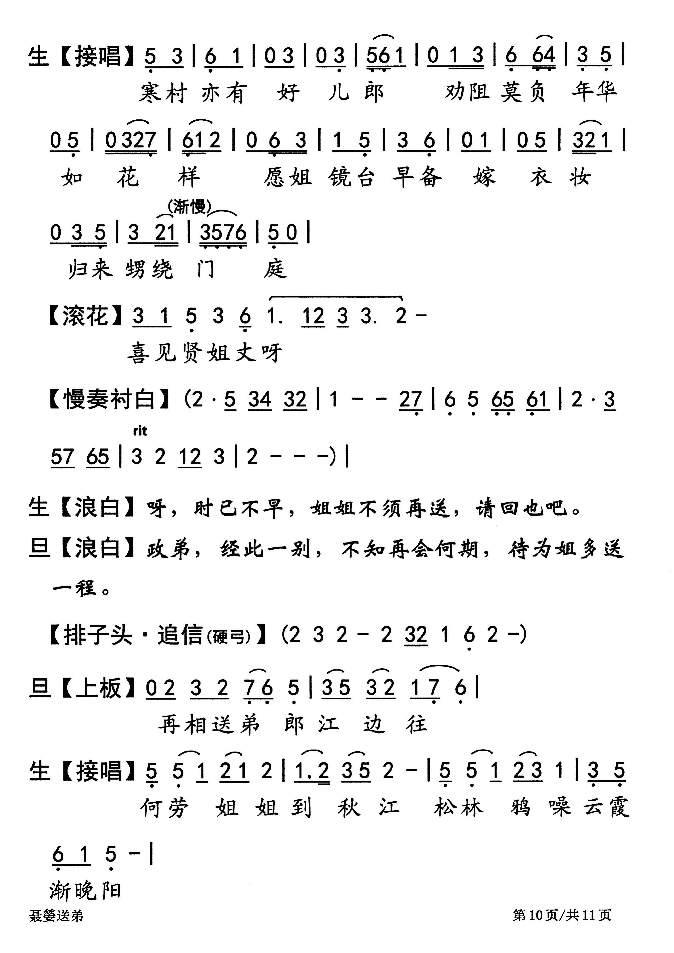 弟除暴安民舍生报国,姐深明大义勉励多番一粤曲《聂嫈送弟》简谱