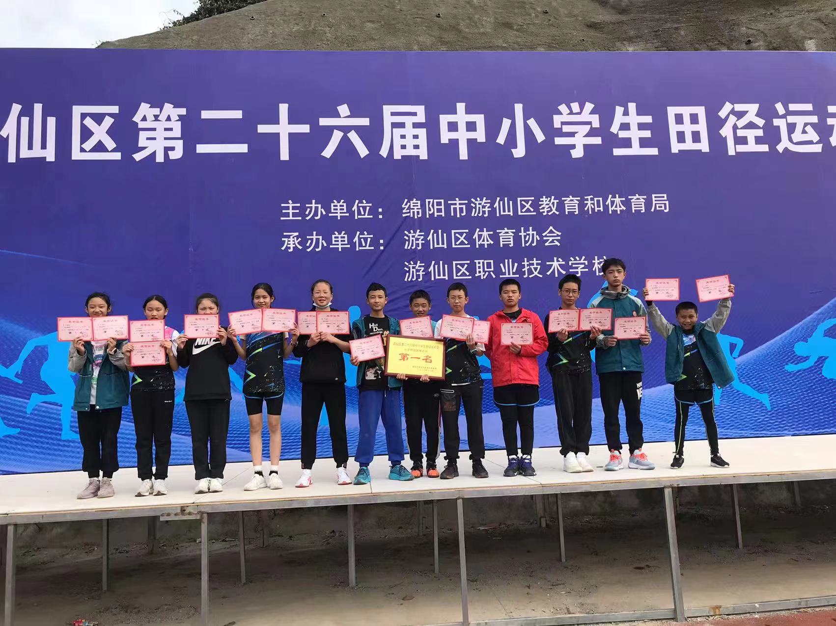 绵阳市富乐实验小学参加游仙区第26届田径运动会简报