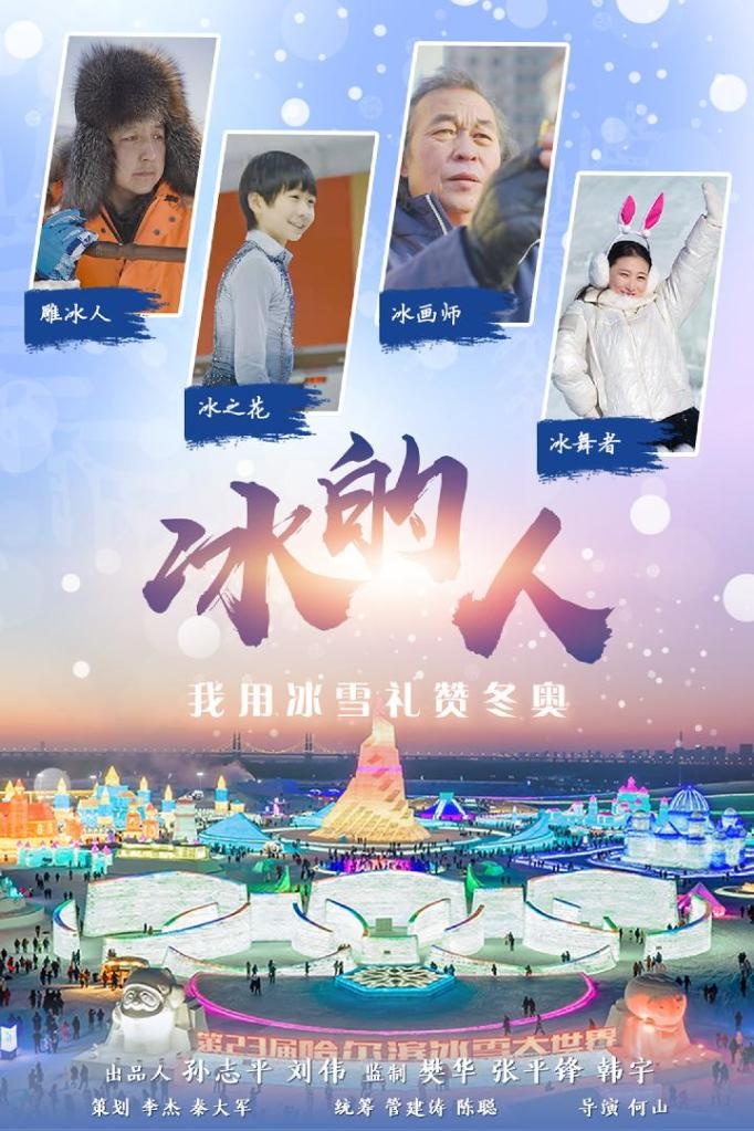 舞动冰之韵:冰舞者赵烨