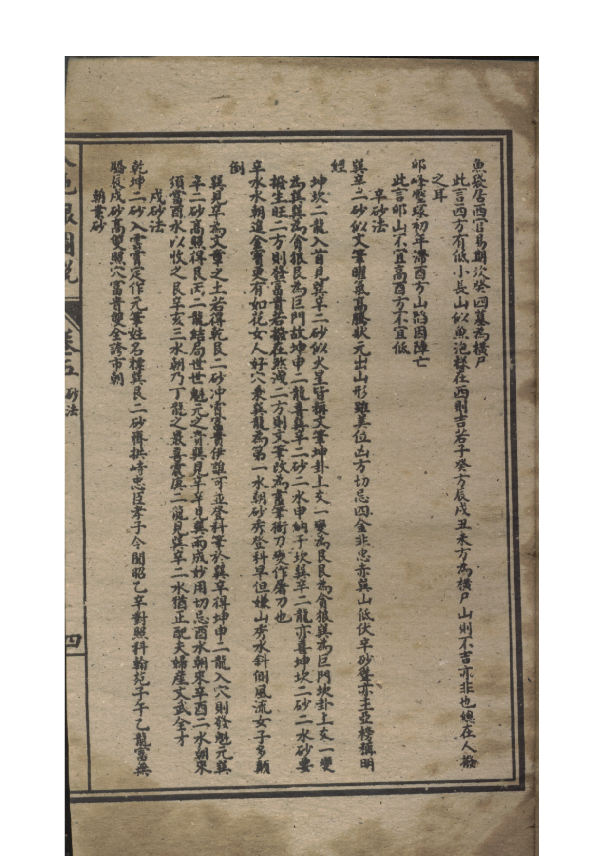 地理风水古书籍 入地眼全书刻本