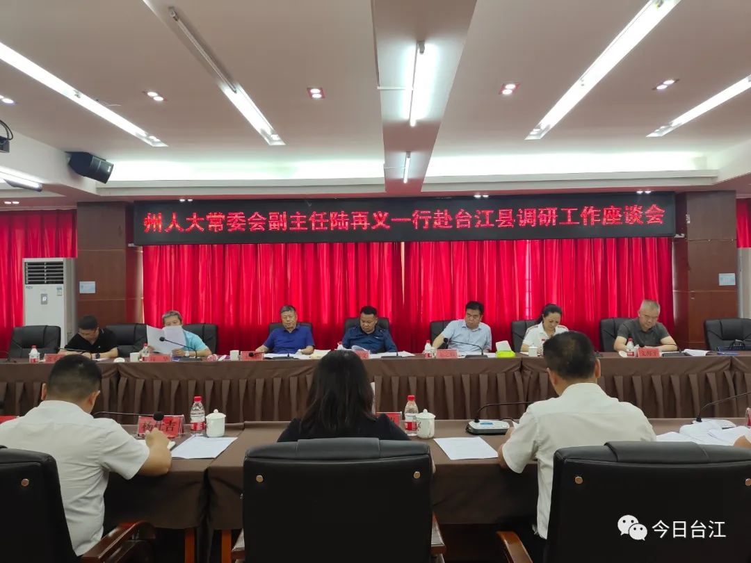 州人大常委会副主任陆再义一行赴台江县调研并召开座谈会