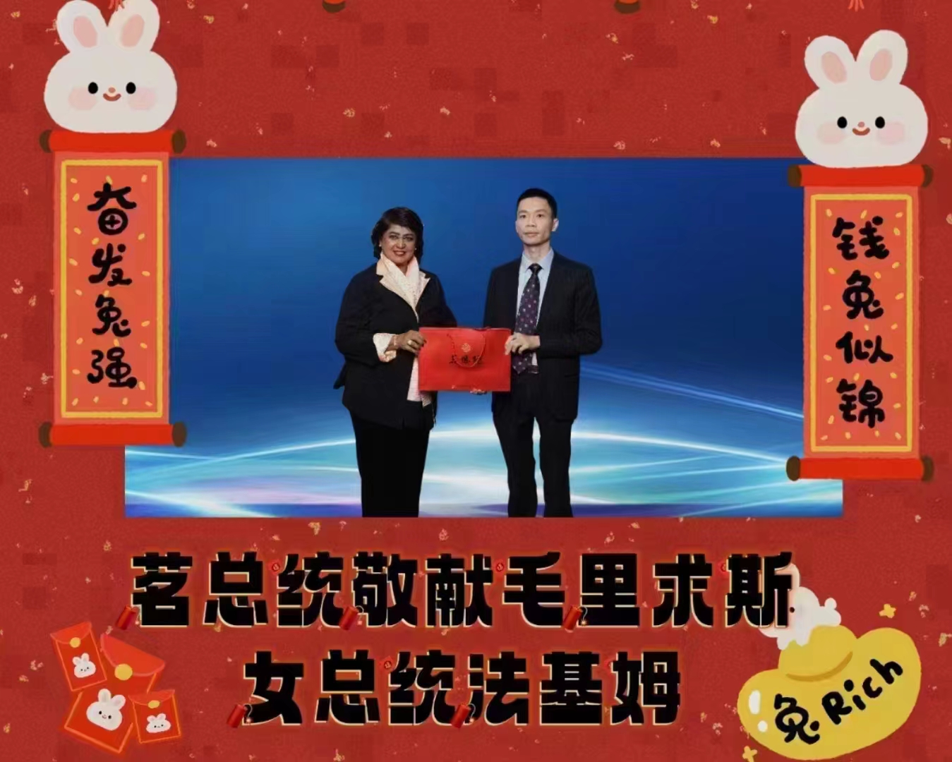 "茗总统"代言人刘东明向劳拉女总统赠送品牌茶礼